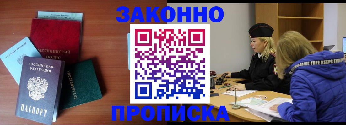 прописка для работы в Нефтеюганске